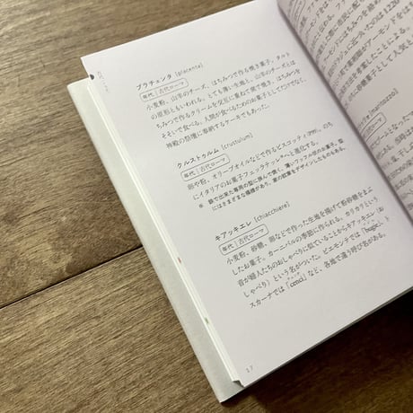 菓の辞典