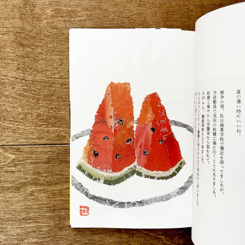 90歳セツの新聞ちぎり絵 | よもぎBOOKS