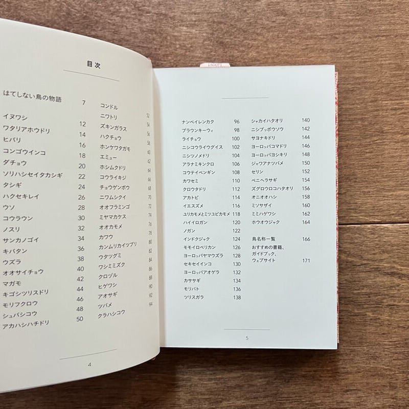 ちいさな手のひら事典 とり | よもぎBOOKS