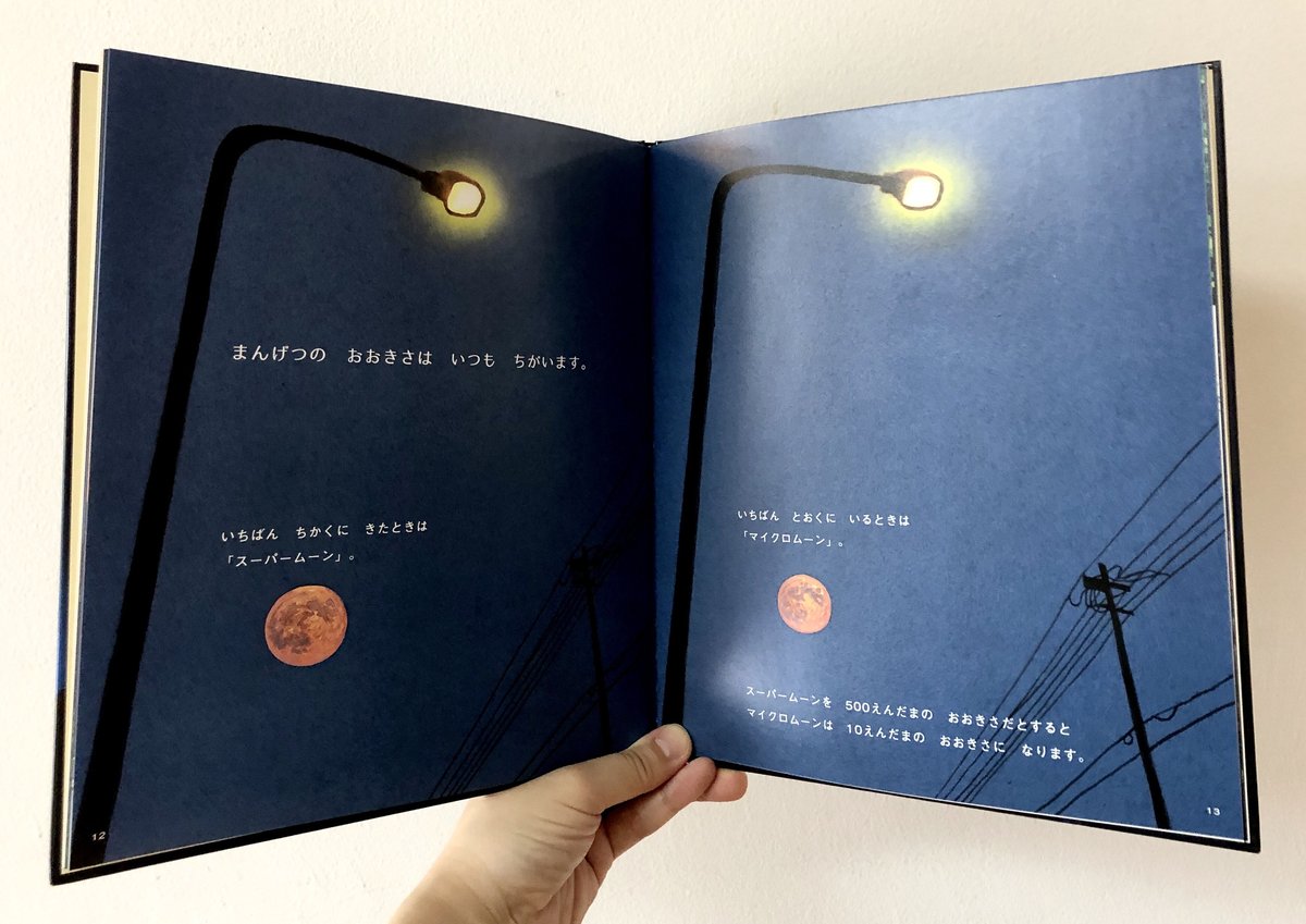 はじめてのかがくえほん 全12巻 月のふしぎ（はじめてのかがくのえほん） | よもぎBOOKS