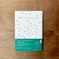 「すきノート」のつくりかた