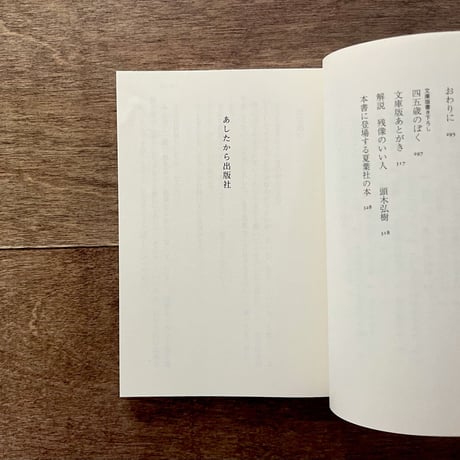 あしたから出版社（ちくま文庫）