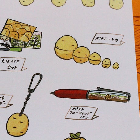 ポテトむらのコロッケまつり