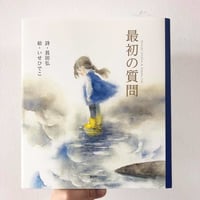 最初の質問