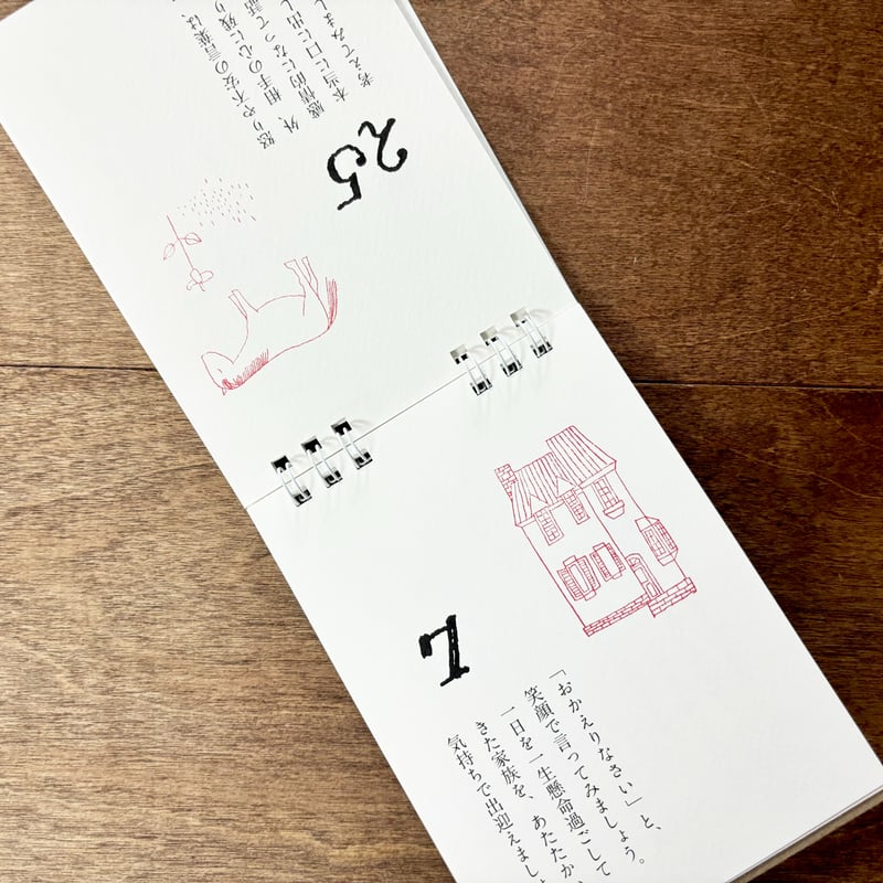 暮らしのヒント集 万年日めくりカレンダー | よもぎBOOKS