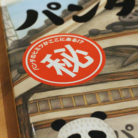 パンダ銭湯