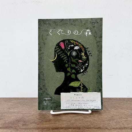 くぐりの森