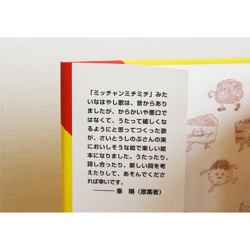 あっちゃんあがつく たべものあいうえお | よもぎBOOKS