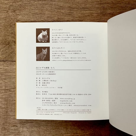 新装版　出口かずみ画集　小八　＊封筒の特典つき
