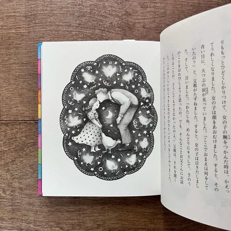愛蔵版 絵のない絵本