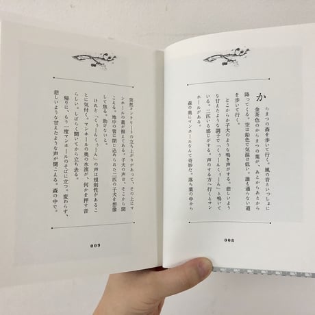 森のノート