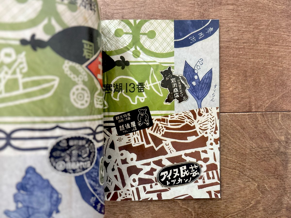 日本のレトロ封緘紙コレクション（コレクションのかけらのおまけつき