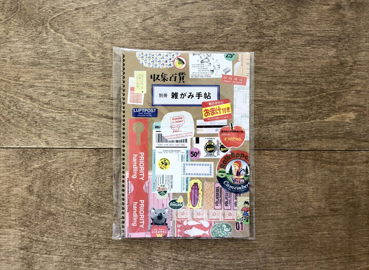 収集百貨別冊 雑がみ手帖 | よもぎBOOKS