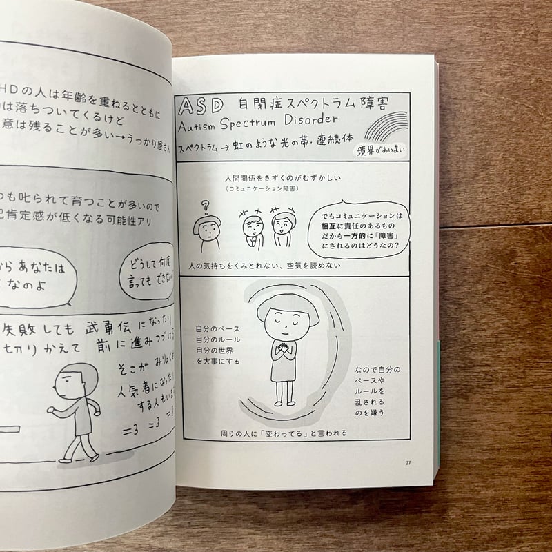 凸凹あるかな？わたし、発達障害と生きてきました | よもぎBOOKS