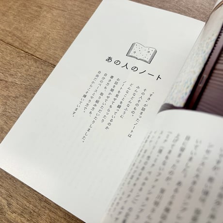「すきノート」のつくりかた