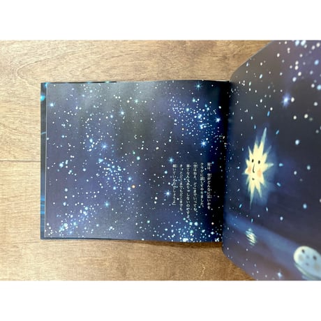 星につたえて