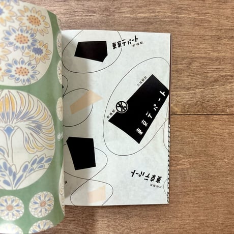 収集百貨別冊　レトロ包装紙