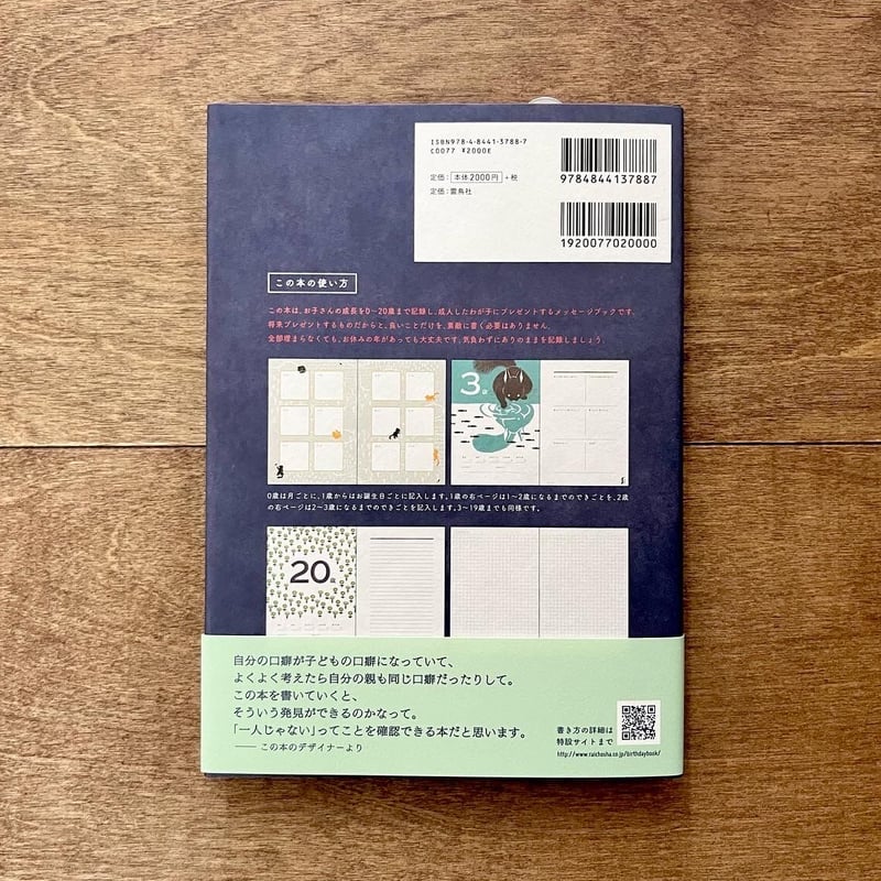 BIRTHDAY BOOK 20歳のあなたへ ver.リス | よもぎBOOKS