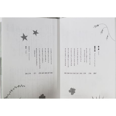 草の辞典