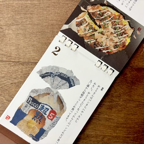 96歳セツの新聞ちぎり絵まいにち日めくり