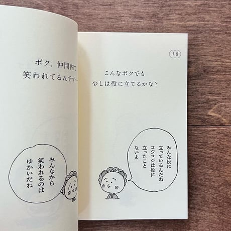 コジコジにきいてみた。モヤモヤ問答集
