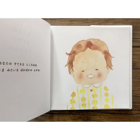 【卒園・入学のお祝いに】あなたの すてきな ところはね
