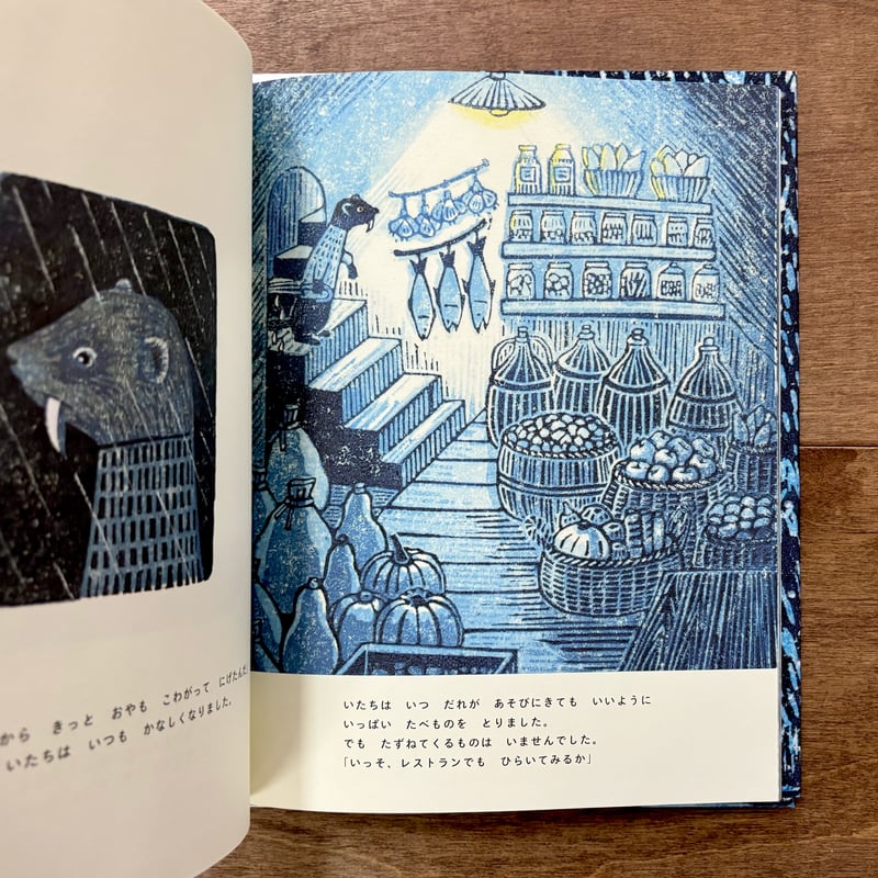 まっくろいたちのレストラン | よもぎBOOKS