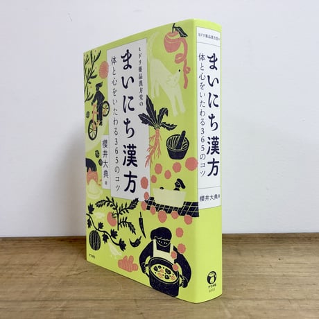まいにち漢方