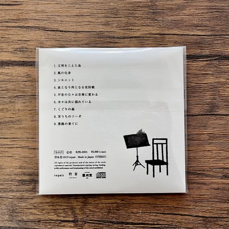 【CD】不在の存在