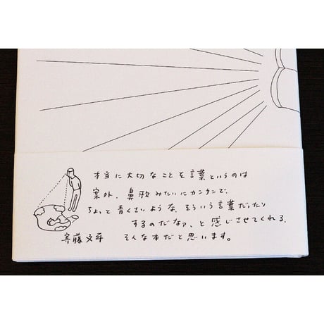 歩くはやさで（オリジナル封筒つき）