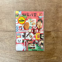 収集百貨５（コレクションのかけらのオマケつき）