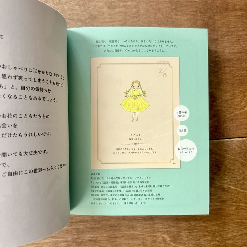 色のこどもたち366／お花のこどもたち366 | よもぎBOOKS