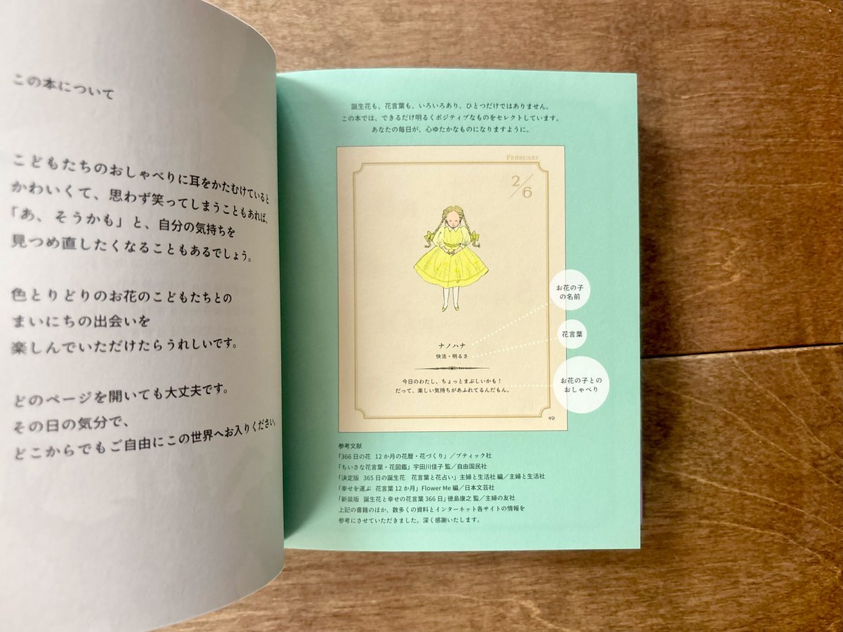 色のこどもたち366／お花のこどもたち366 | よもぎBOOKS