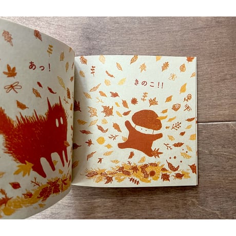 半田遊太私家版絵本　こねこときのこ