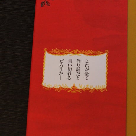 大型版　二番目の悪者