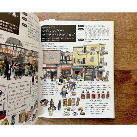 世界の市場　おいしい！ たのしい！ 24のまちでお買いもの