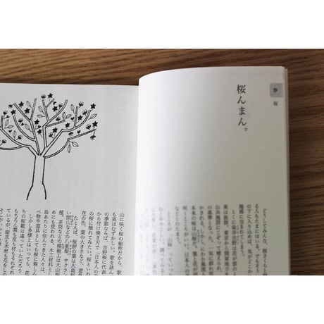 草木と手仕事