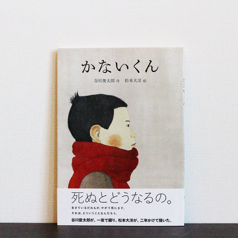 かないくん | よもぎBOOKS