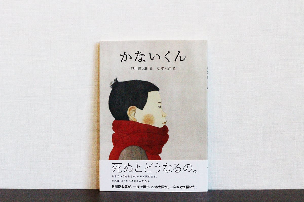 かないくん | よもぎBOOKS