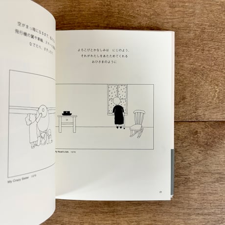 ゴフスタイン つつましく美しい絵本の世界