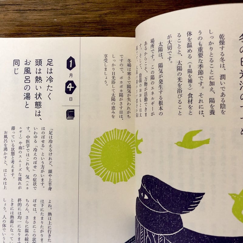 まいにち漢方 | よもぎBOOKS