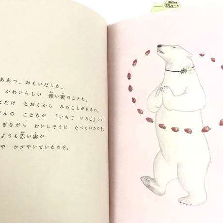 せかいいちのいちご
