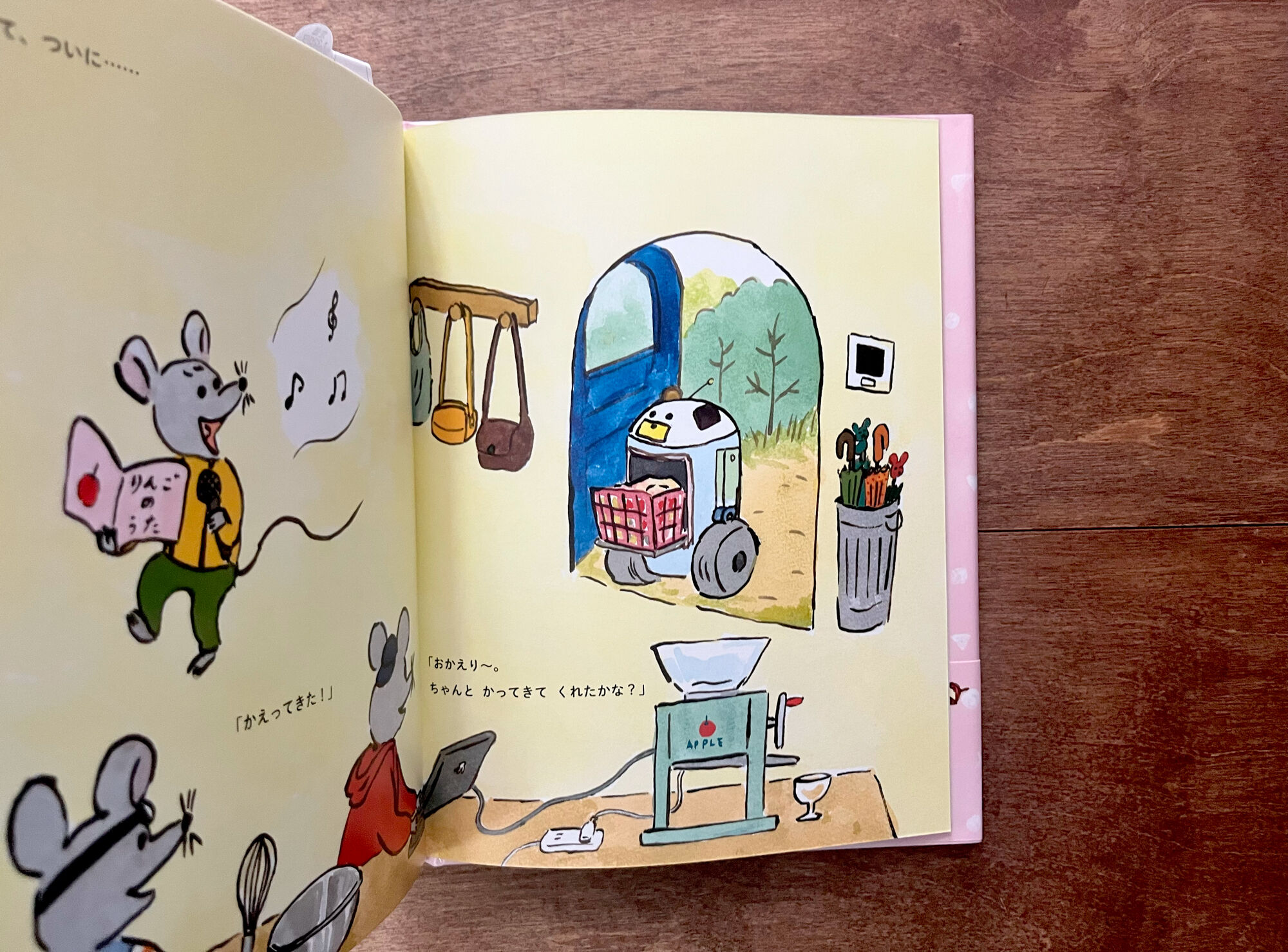 ねずみ3きょうだい おつかいロボだいさくせん | よもぎBOOKS
