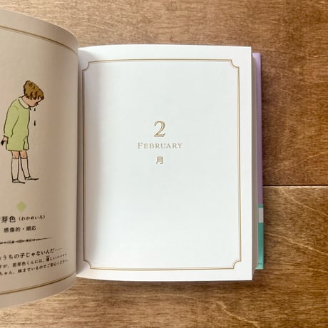 色のこどもたち366／お花のこどもたち366