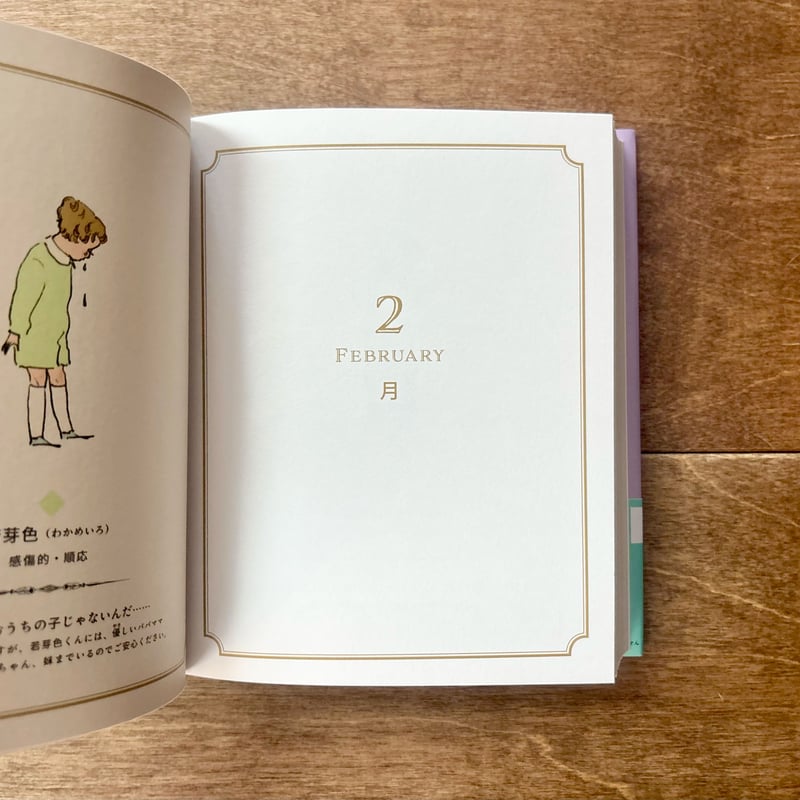 色のこどもたち366／お花のこどもたち366 | よもぎBOOKS