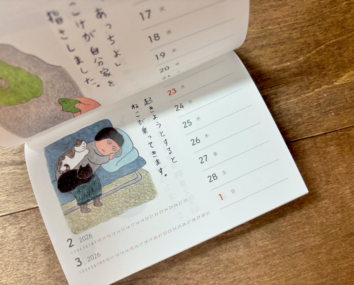 みつこ絵日記週めくりカレンダー2026 | よもぎBOOKS
