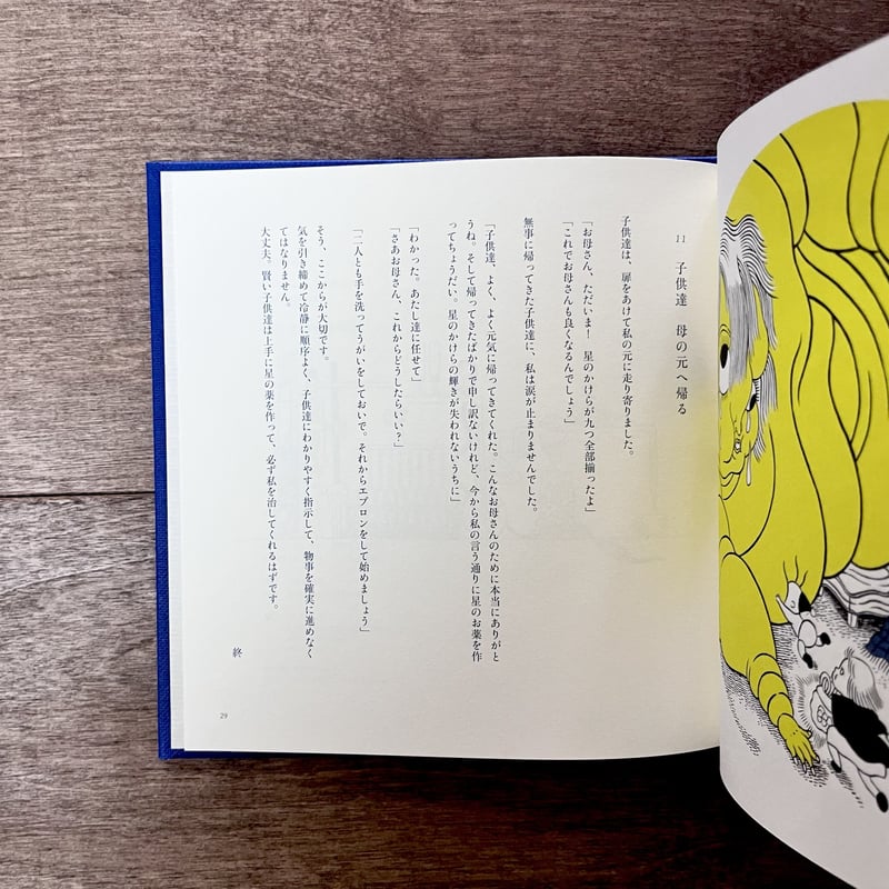 九つの星 第二刷 | よもぎBOOKS