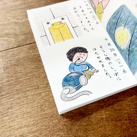 【山田美津子さんサイン入り】よりぬきみつこ絵日記３