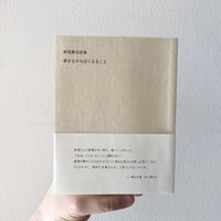歩きながらはじまること