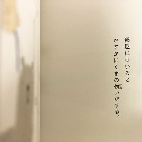 くまくまちゃんのいえ